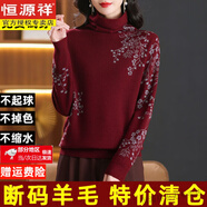 恒源祥鄂爾多斯市羊毛衫女100%純羊毛秋冬寬松媽媽提花堆堆領(lǐng)毛衣打底衫 紅色 XL