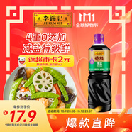 李錦記特級薄鹽生抽1.22kg 減鹽25%  4重0%添加 減鹽特級釀造醬油 