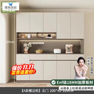 唯有悠品【包安裝】餐邊柜一體靠墻柜子家用客廳現(xiàn)代簡約收納儲(chǔ)物柜子 【A款五門】長200*高220*深40cm