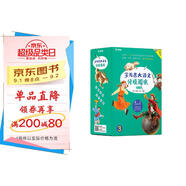 學(xué)而思 大語文分級閱讀 第二學(xué)段第三輯 三四年級小學(xué)必讀（全8冊）山海經(jīng) 希臘神話故事 克雷洛夫寓言 海蒂 吹牛大王歷險(xiǎn)記 草原上的小木屋 小坡的生日 左傳故事