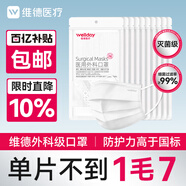 維德（WELLDAY）一次性成人醫(yī)用外科口罩100只白色防曬防塵隔菌輕薄透氣滅菌級(jí)