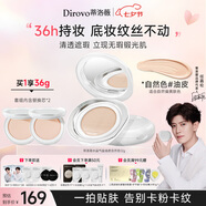 蒂洛薇（DIROVO）【任嘉倫同款】水晶氣墊遮瑕持久控油保濕粉底液不脫妝bb霜36g