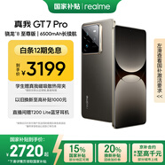realme【國家補貼】真我GT7 Pro 12+256星跡鈦 驍龍8至尊版 6500mAh大電池 三星OLED屏 智能AI手機