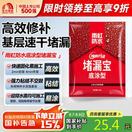 雨虹防水 堵漏王 水不漏 快干水泥 堵漏寶塑鋼泥 地漏安裝 管根堵漏 4KG
