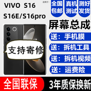 森麥康vivo S16 S16E S16Pro屏幕總成vivoS16觸摸液晶顯示屏內外一體屏 森麥康 S16E【不帶框】高清顯示高刷版