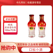 瀘州老窖永盛燒坊  45度 100mL 2瓶 封壇原漿 2014年  濃香型白酒