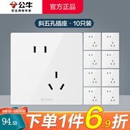 公牛（BULL）G39白色帶開(kāi)關(guān)插座 全屋86型暗裝墻壁面板家用電源純平大板無(wú)邊框 斜五孔10只(優(yōu)先發(fā)貨) 官方簡(jiǎn)約奶油風(fēng)裝修裝飾專(zhuān)用套餐