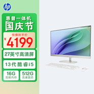 惠普HP 星One系列高清一體機電腦27英寸(13代酷睿i5-1334U 16G 512G固態(tài)硬盤(pán) 注冊升級三年上門(mén))高色域