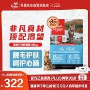 Orijen渴望貓糧 成貓幼貓糧 六種魚(yú)肉無(wú)谷全價(jià)通用進(jìn)口1.8kg效期26/4