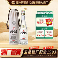 五星1993 貴州醬香型白酒53度純糧食高粱酒水坤沙酒 五星酒廠 53度 500mL 1瓶