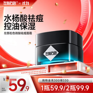 左顏右色微酸祛痘面霜50g痘印敏感肌舒緩控油補水保濕滋潤男生護(hù)膚送禮物