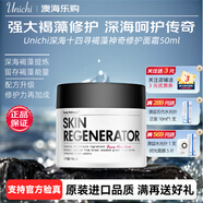 UNICHI澳洲深海四十噚補水保濕神奇面霜50ml 潤澤滋養淡紋緊致勻凈提亮 澳洲Unichi深海神奇面霜50ml