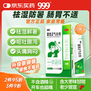 999999藿香正氣合劑水口服液10ml*20袋 藿香正氣水不含酒精 解表化濕 嘔吐腹瀉 頭痛胸悶 惡寒發(fā)熱