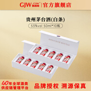 茅臺（MOUTAI） 貴州茅臺飛天茅臺小金條白條小版酒禮盒醬香型白酒 53度 50mL 10瓶 小白條2盒