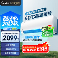 美的空調(diào) 爆款推薦 酷省電 新一級(jí)能效 變頻冷暖 家電國(guó)家補(bǔ)貼入口 節(jié)能省電家用臥室掛機(jī) 以舊換新 大1.5匹 一級(jí)能效 酷省電2025款