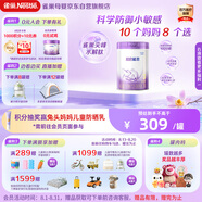 雀巢（Nestle）【超值加量裝】新品 超啟能恩部分水解配方奶粉3段12-36月850g