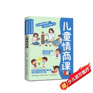 給孩子的兒童情商課 培養孩子情商是孩子人緣好有秘籍，樂(lè )觀(guān)開(kāi)朗超積極暑假閱讀暑假課外書(shū)課外暑假自主閱讀暑期假期讀物 