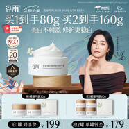 谷雨第三代美白奶罐面霜50g 滋潤保濕淡斑修護(hù)化妝品生日禮物