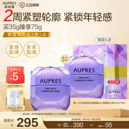 歐珀萊（AUPRES）時(shí)光鎖小紫鉆緊致抗皺眼霜 補水保濕提拉抗皺送女友 大容量裝小紫鉆眼霜35g-26年10月