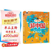 游中國 和爸媽去旅行 獻給孩子的超有趣手繪世界地理百科繪本暑假作業(yè) 一升二暑假銜接 小升初暑假銜接