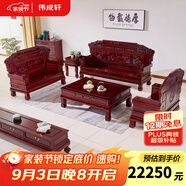 偉成軒中式實(shí)木沙發(fā)客廳全套實(shí)木高檔古典輕奢大小戶(hù)型酸枝木組合家具 金玉滿(mǎn)堂沙發(fā)11113十件（雕花款)