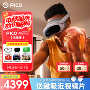 PICO 4 Ultra  【全國七倉發(fā)貨】MR混合現實(shí)一體機VR智能3d眼鏡頭顯XR設備游戲機非AIPro ARquest3設備 先鋒版 贈便攜包+近視鏡片+5款游戲