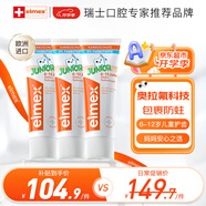 ELMEX艾美適含氟兒童牙膏6-12歲少兒防蛀換牙期學(xué)生牙齦護(hù)理 3支