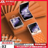 鹿純【女神專(zhuān)屬】小米MIX Flip手機殼膜一體素皮新款米mixflip折疊屏水鉆全包防摔保護套女士簡(jiǎn)約超薄 【活力橙】不帶前膜臻選高端素皮|鉸鏈全包一體支架 小米MIX Flip