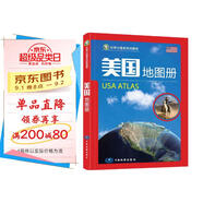 升級版 美國地圖冊（地圖上的美國） 中英文對照 美國國家地理、歷史、人文、旅游 帶你了解不一樣的美國 全景美國