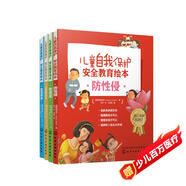 向日葵兒童自我保護(hù)·安全教育繪本：防侵害+防誘拐+生活安全+公共場所安全（套裝20冊） 性教育啟蒙 防拐騙 防意外傷害 [2-8歲]?