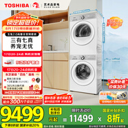 東芝（TOSHIBA）玉兔2.0高奢全變頻洗烘套裝 DG-10T183BW+T181BW 10KG滾筒全自動洗衣機+變頻熱泵烘干機 國家補貼