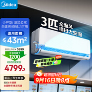 美的空調(diào) 3匹掛機 全面風(fēng) 新一級能效 客廳空調(diào) 商鋪自建房適用 壁掛式 以舊換新 KFR-65GW/N8QM1