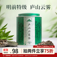 廬山【2025春茶】明前特級廬山云霧茶 九江高山綠茶茶葉鐵罐裝60g