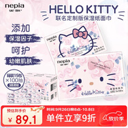 妮飄（Nepia）HelloKitty凱蒂保濕紙3層100抽*15包整箱乳霜紙IP聯(lián)名鼻敏感適用
