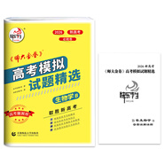 26版師大金卷高考模擬試題精選快樂(lè )考生B卷新高考必刷卷高考題源庫 【26版】新高考生物學(xué)B