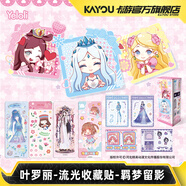 卡游（Kayou）葉羅麗貼紙流光收藏貼羈夢留影第1彈整盒 葉羅麗動(dòng)漫周邊貼貼紙