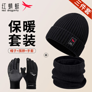 紅蜻蜓帽子男士冬季毛線帽加絨保暖棉帽戶外騎車防寒防風(fēng)護(hù)耳帽針織冷帽 毛線帽+脖套+手套款一