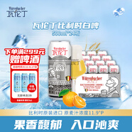 瓦倫?。╓urenbacher）比利時(shí)白啤500ml*24聽(tīng) 整箱裝 比利時(shí)原裝進(jìn)口 精釀白啤 麥香濃郁