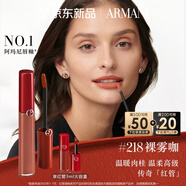 阿瑪尼紅管唇釉#218裸霧咖 顯白口紅禮盒唇蜜 生日禮物禮盒女