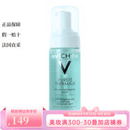 薇姿（VICHY）面部清潔 綠泥面膜 卸妝 溫泉純凈潔面摩絲 150ml