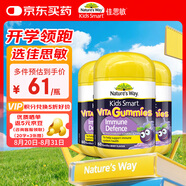 佳思敏（Nature's Way）兒童維C 黑接骨木免疫力VC軟糖3瓶套裝 60粒/瓶 2歲以上非禮盒