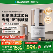 藍(lán)寶（BLAUPUNKT）破壁機(jī)家用豆?jié){機(jī)全自動免煮2025新款低音破壁機(jī)嬰兒米糊磨粉機(jī)配研磨杯套裝02T