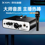 艾肯iCON Mobile R 外置聲卡+Thunder X專(zhuān)業(yè)電容麥直播套餐電腦手機通用主播直播喊麥錄音主持聲卡設備
