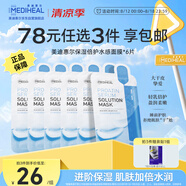 美迪惠爾保濕倍護水感面膜（6片裝）彈潤嫩滑煥現水潤肌七夕禮物