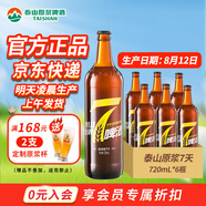 泰山原漿啤酒泰山原漿7天8°p新鮮精釀啤酒整箱全麥芽釀造 蘇超 720mL 6瓶 整箱裝