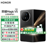 榮耀Magic V5 新品5G折疊屏手機 9mm輕薄長(cháng)續航 青海湖刀片電池 AI 折疊屏手機 絨黑色 16GB+1TB 手環(huán)10標準版套裝