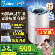 美的（Midea）小藍(lán)鯨700無(wú)霧空氣加濕器凈化家用母嬰專(zhuān)用臥室靜音除菌霧化器空調(diào)風(fēng)扇伴侶政府補(bǔ)貼女生禮物W50