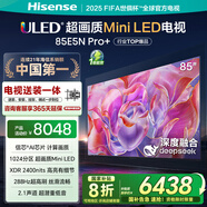 海信電視85E5N Pro+【包安裝版-伸縮掛架送裝一體】85英寸 MiniLED 85E5ND-PRO 國家補貼20%