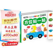 小小智慧樹(shù)-認知游戲-方位貼一貼 幼兒兒童智力開(kāi)發(fā)左右腦專(zhuān)注力培養思維訓練大腦潛能開(kāi)發(fā)早教啟蒙書(shū) 2-3歲