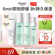 法蘭琳卡護(hù)膚套裝蘆薈煥活親親補(bǔ)水清爽補(bǔ)水保濕溫和七夕情人節(jié) 【秋冬舒緩保濕】水潤煥活禮盒